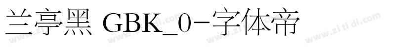 兰亭黑 GBK_0字体转换